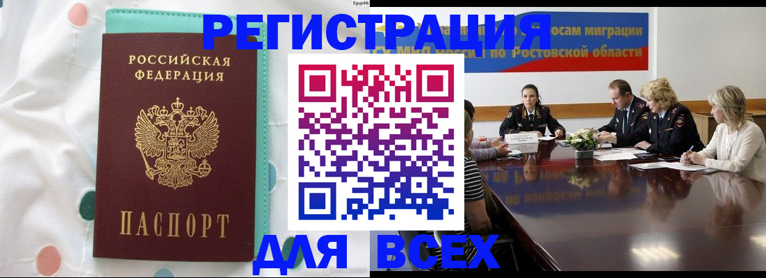 временная регистрация 2025 в Ачинске