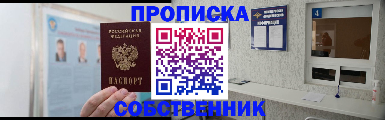 временная регистрация в Ачинске