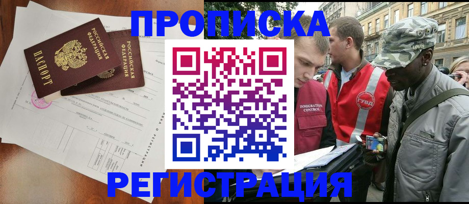 прописка в квартире в Ачинске
