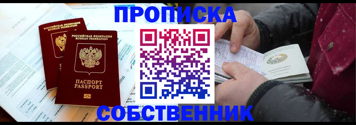 прописка для военкомата в Ачинске
