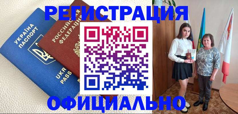 купить прописку в Ачинске