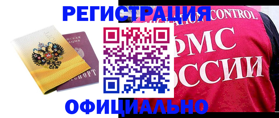 прописка для школы в Ачинске