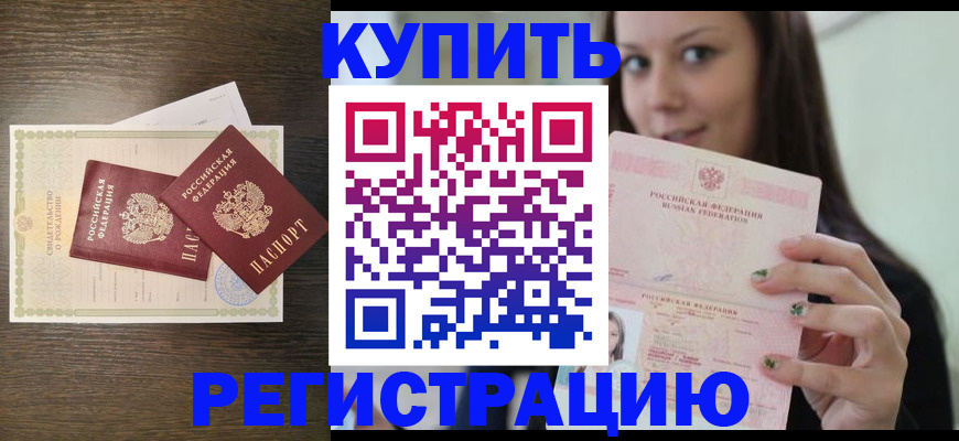 прописка для кредита в Ачинске